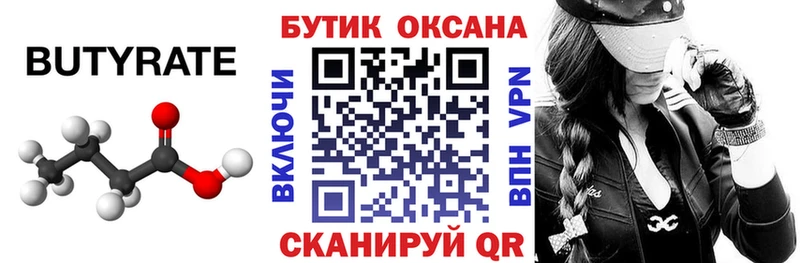 БУТИРАТ бутик  Анадырь 