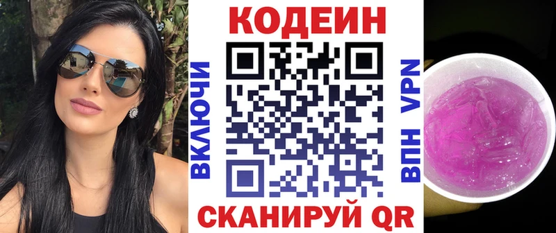 Кодеиновый сироп Lean напиток Lean (лин)  Анадырь 